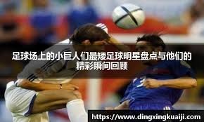 雷克瑟姆队长：在主场竟然有卡迪夫球迷挑衅我，我把他拳击了